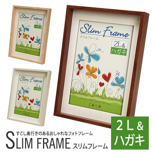 フォトフレーム 2L判・ハガキ 写真立て 壁掛けフォトフレーム・額縁 スリムフレーム 2L＆ハガキサイズ 全3色 万丈 | 万丈