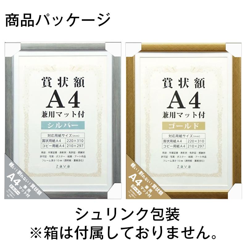 万丈（VANJOH） アルミ風 賞状額 A4 マット付き ゴールド/シルバー
