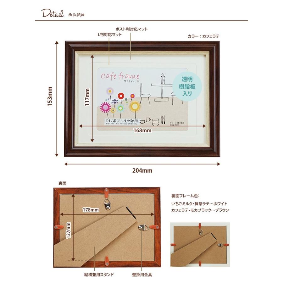 フォトフレーム かわいい 2L判/ポスト判/L判兼用カフェフレーム 2L判