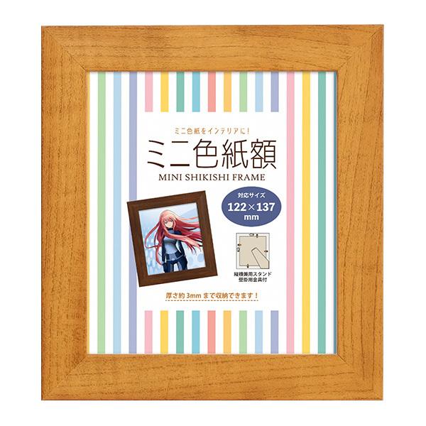 ミニ色紙 額縁 フレーム ホワイト/ブラウン ミニ色紙額 壁掛け・卓上兼用 万丈 | 万丈 | 03