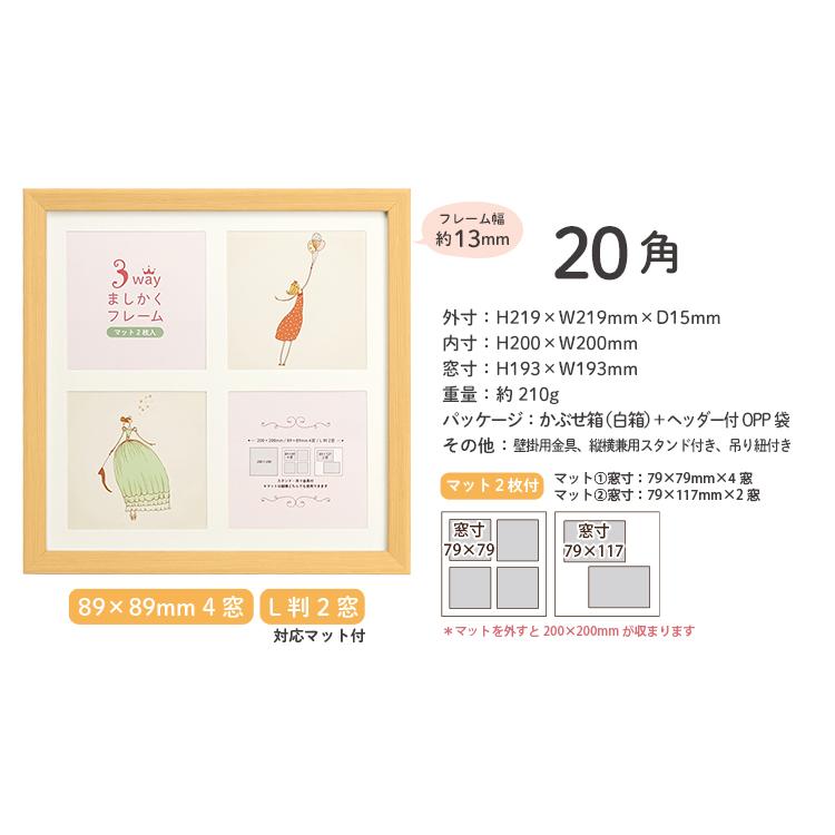 額縁ご確認ページ 万丈（VANJOH） 3WAYましかくフレーム 20角 200mm×200mm マット2枚付き