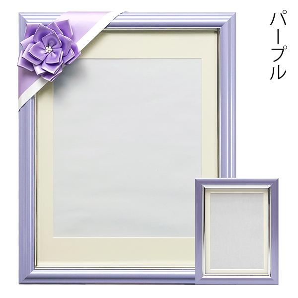 万丈（VANJOH） 肖像額 葬儀用カラー額 八〇判・L判・リボン付き