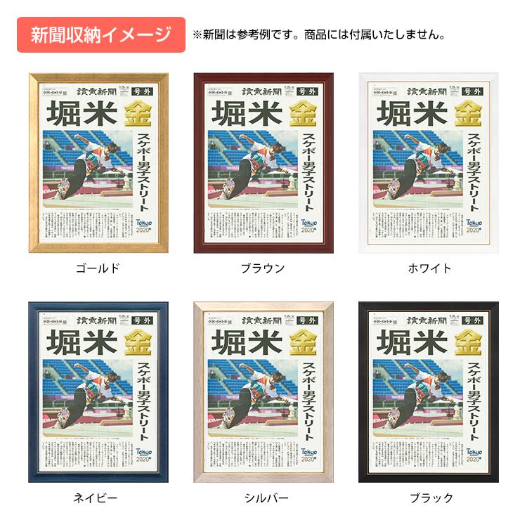 送料無料 新聞額 片面サイズ 全6色 546x406mm 新聞 広告 飾る 額縁