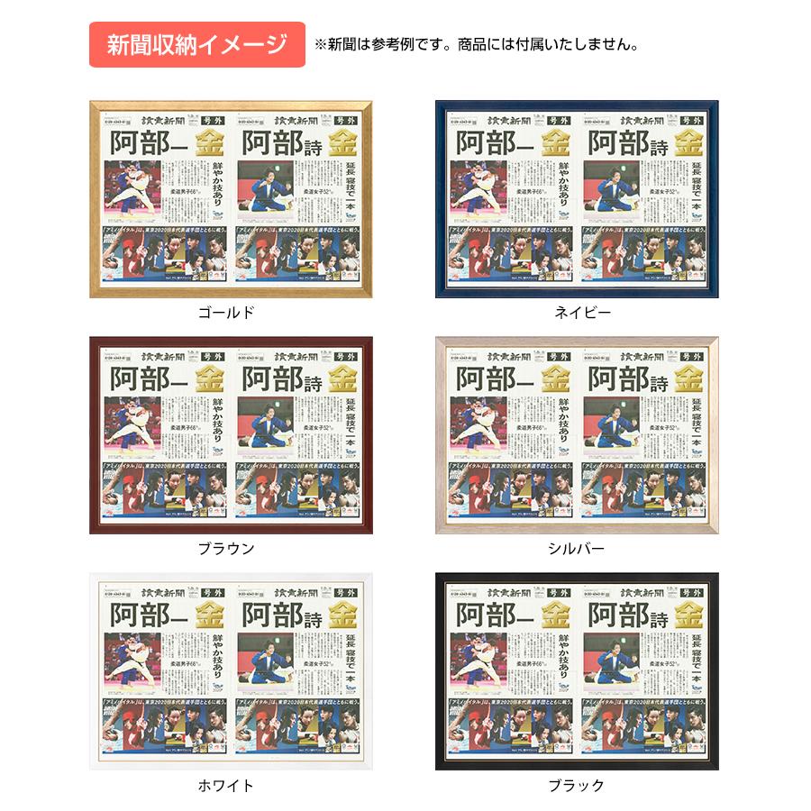 送料無料 新聞額 見開きサイズ 全6色 546x812mm 新聞 広告 飾る 額縁