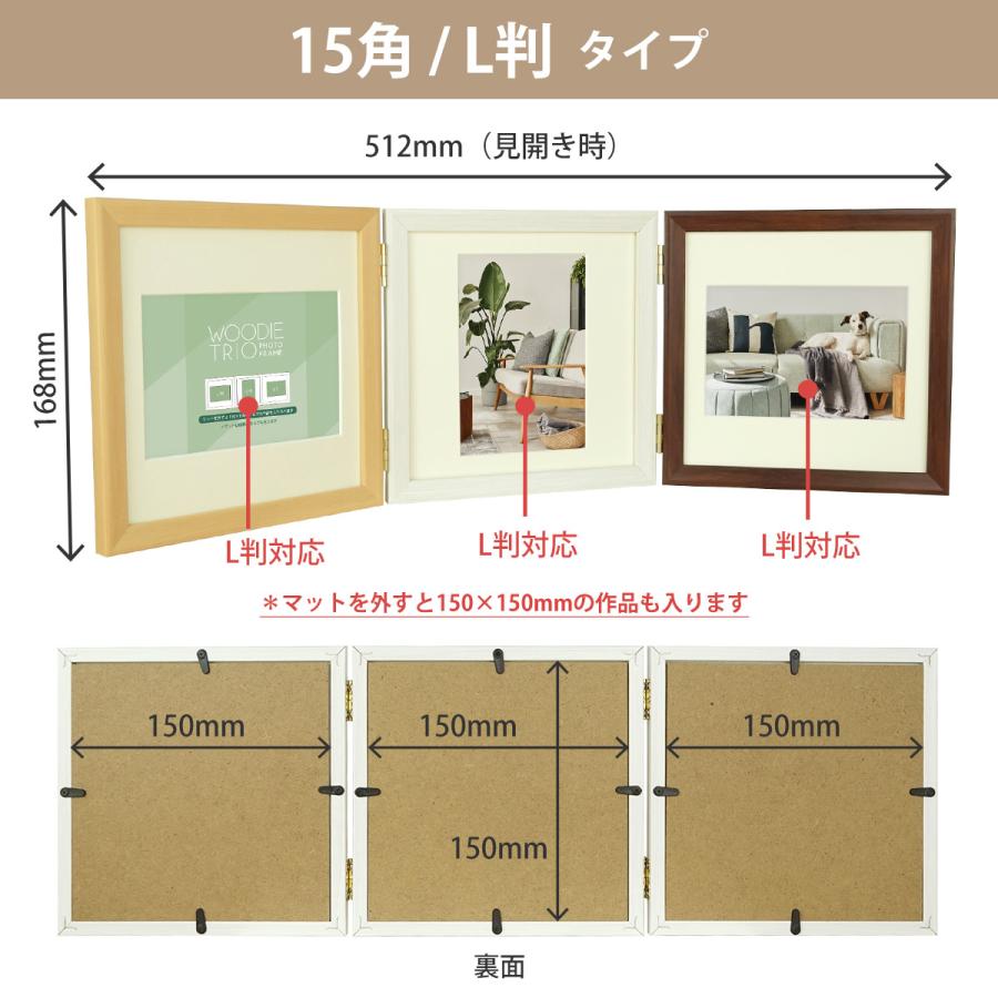 万丈（VANJOH） 3面フレーム ウッディトリオ 15角/L判 写真 フォト