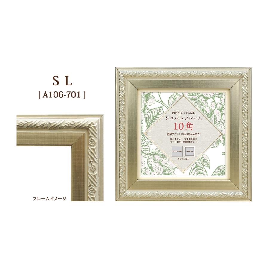 シャルムフレーム 10角 100x100mm ましかく写真(89x89mm)対応マット付き 全3色 CRM-10S 万丈 額縁 アンティーク ヴィンテージ 真四角 正方形 スクエア おしゃれ｜v-vanjoh｜02