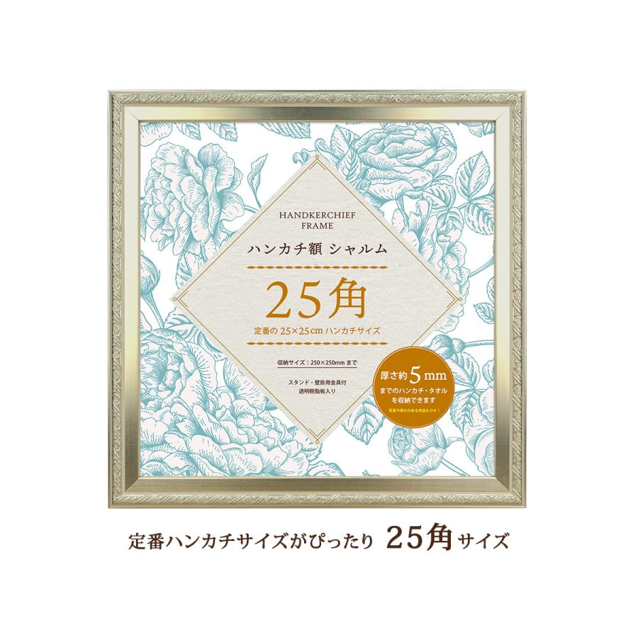 万丈（VANJOH） ハンカチ額 シャルム 25角 250x250mm 全3色 HANSHF-25
