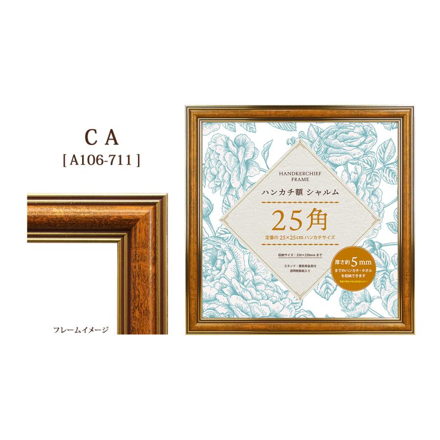 万丈（VANJOH） ハンカチ額 シャルム 25角 250x250mm 全3色 HANSHF-25