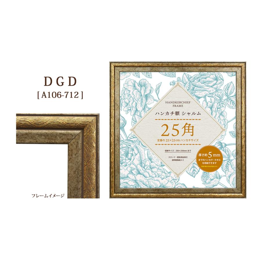 万丈（VANJOH） ハンカチ額 シャルム 25角 250x250mm 全3色 HANSHF-25