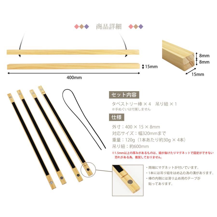 マグネット式 タペストリー棒40 ナチュラル/ブラウン/ホワイト