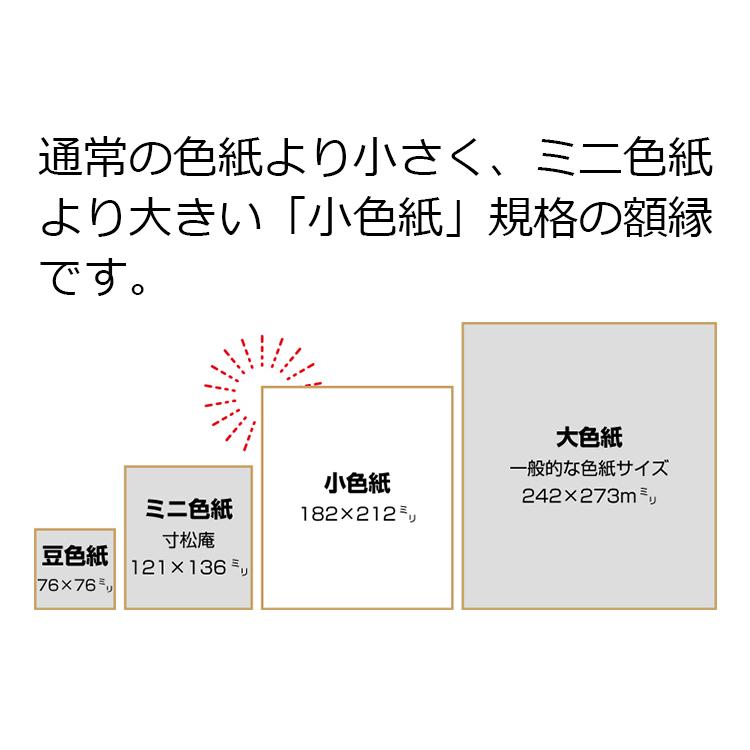 メール便配送 小色紙フレーム 182×212mm 作品 イラスト 額縁 ホワイト