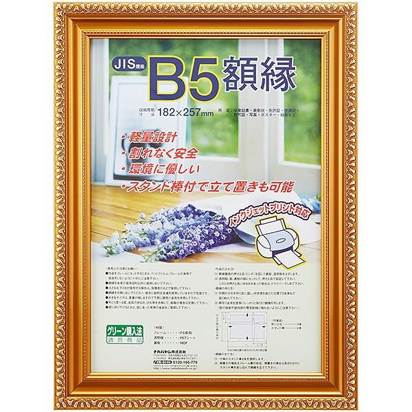 受発注商品 ナカバヤシ 軽量 樹脂製賞状額 金ケシ B5（JIS規格）フ-KWP-31/NN｜v-vanjoh