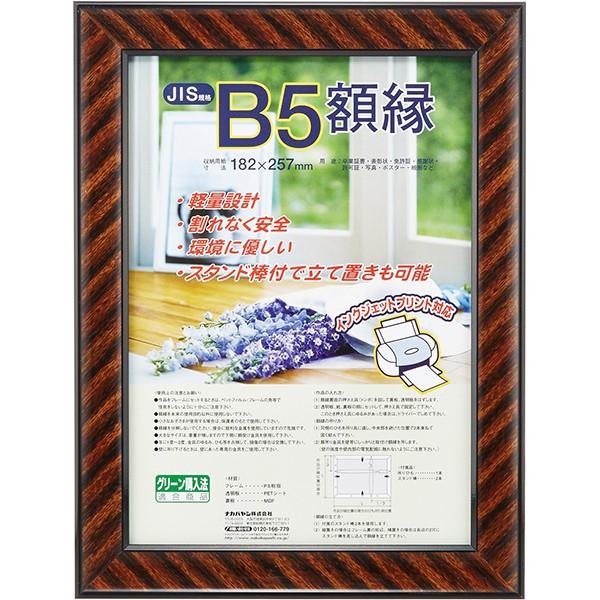 受発注商品 ナカバヤシ 軽量 樹脂製賞状額 金ラック B5（JIS規格）フ-KWP-11/NN｜v-vanjoh