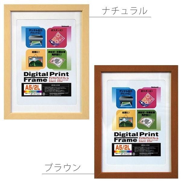 ナカバヤシ 受発注商品 デジタルプリントフレーム A5/2L フ-DPW-A5