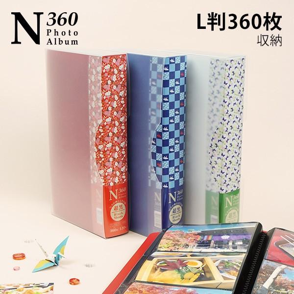 万丈（VANJOH） 大容量 L判 360枚収納 360フォトアルバム 和みシリーズ