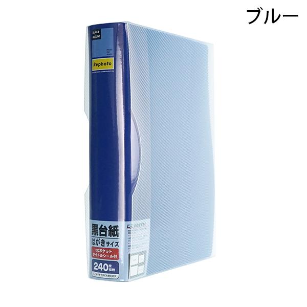 黒台紙 フォトファイル240KG KG判 2段 240枚収納 レッド/ブルー