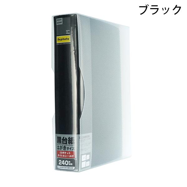 黒台紙 フォトファイル240KG KG判 2段 240枚収納 レッド/ブルー