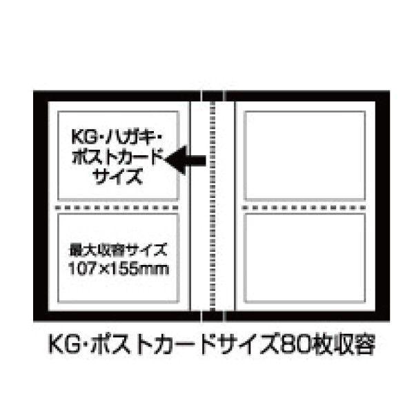 セキセイ 送料無料 KG判 ポストカード 80枚収納 フォトアルバム 高透明
