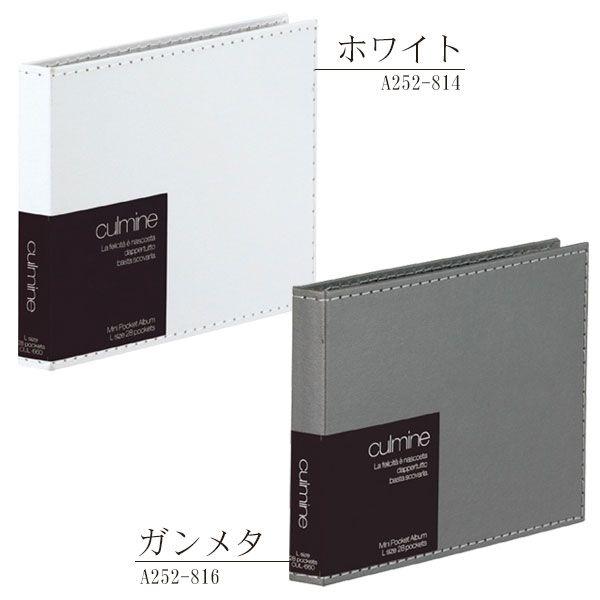 culmine フォトアルバム Lサイズ 300枚収納 複数セット セキセイ 受発注商品 フォトアルバム クルミネ Culmine ミニポケット
