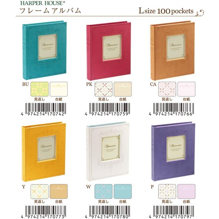 セキセイ 受発注商品 フォトアルバム ハーパーハウス フレームアルバム