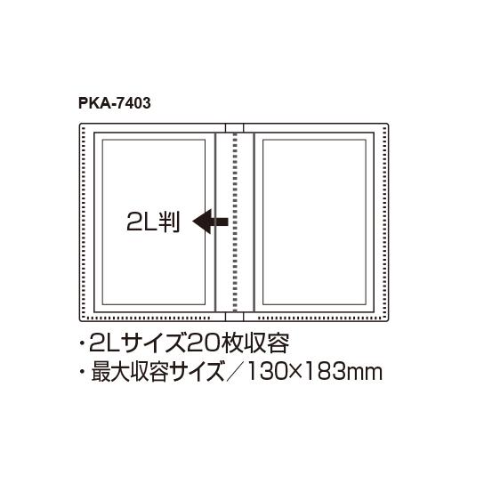 セキセイ 2L判 20枚収納 パックン カバーアルバム 高透明 PKA-7403