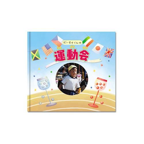 フジカラー FUJICOLOR アルバムブック「運動会」 : 額縁・アルバム