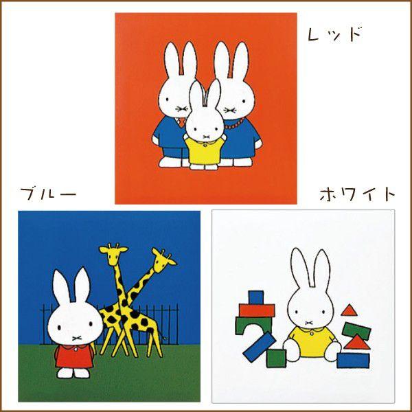 Miffy（ミッフィー） フォトアルバム フリーアルバム ナカバヤシ