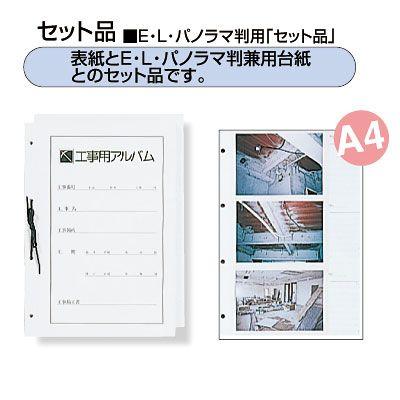 受発注商品 ナカバヤシ 工事用アルバム A4判 セット ア-DK-181 : 額縁
