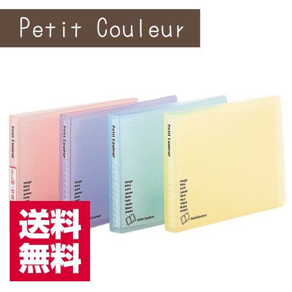 受発注商品 フォトアルバム ナカバヤシ プチクルール E・L版写真サイズ