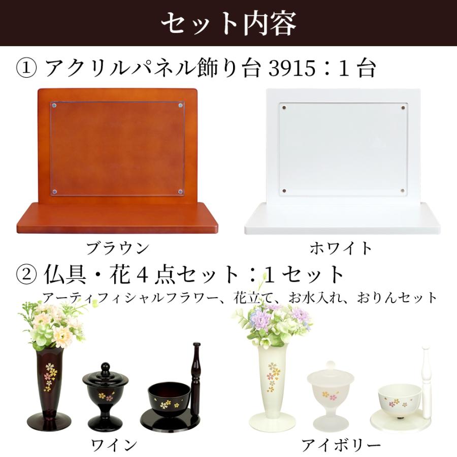 手元供養 仏具・花 4点 \u0026 アクリルパネル飾り台 色を選べる セット 万丈 仏具 お供え メモリアル りん ディスプレイ ステージ_1