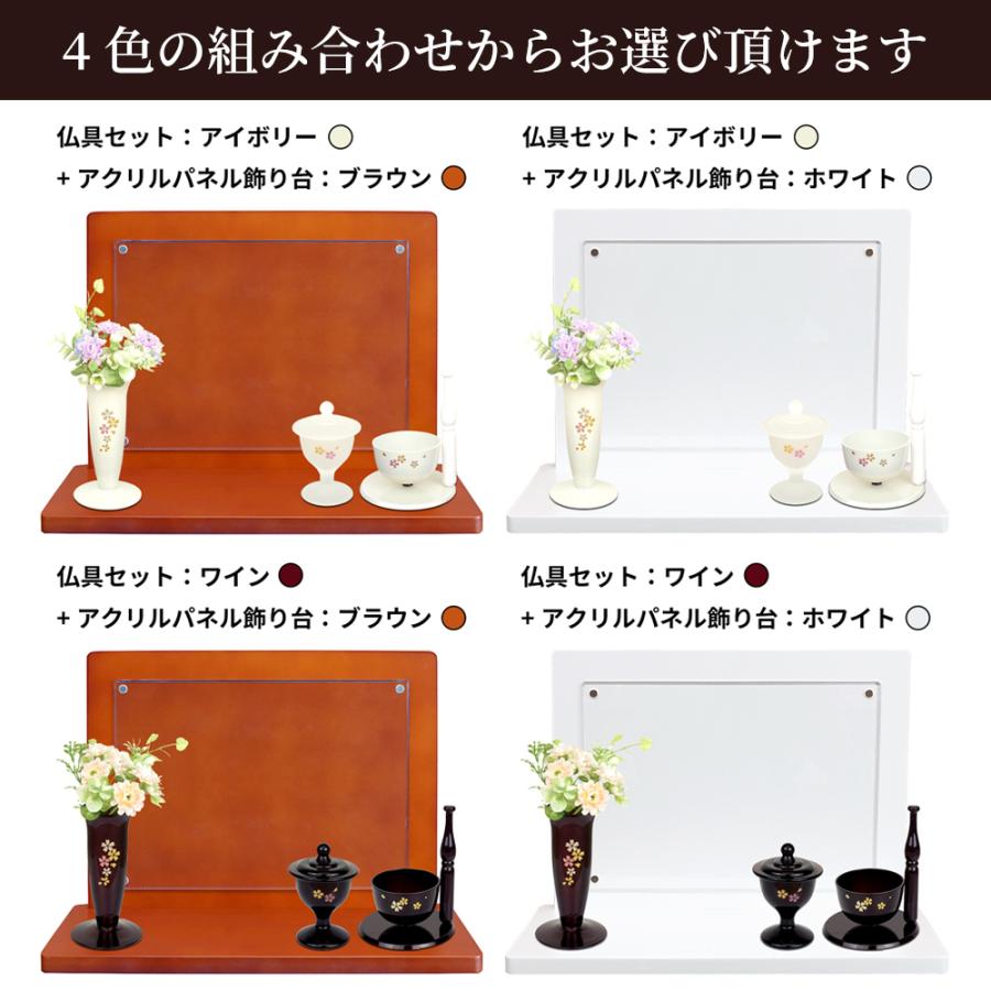 手元供養 仏具・花 4点 \u0026 アクリルパネル飾り台 色を選べる セット 万丈 仏具 お供え メモリアル りん ディスプレイ ステージ_6