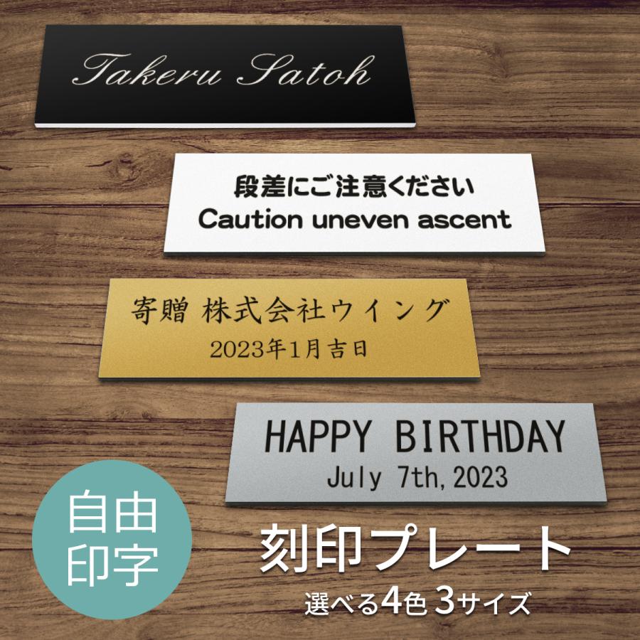 オリジナル 刻印 プレート ゴールド/シルバー/ホワイト/ブラック 名