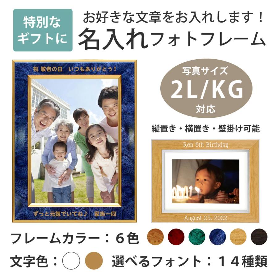 万丈（VANJOH） 名入れ フォトフレーム クラシック 2L判/KG判 写真立て