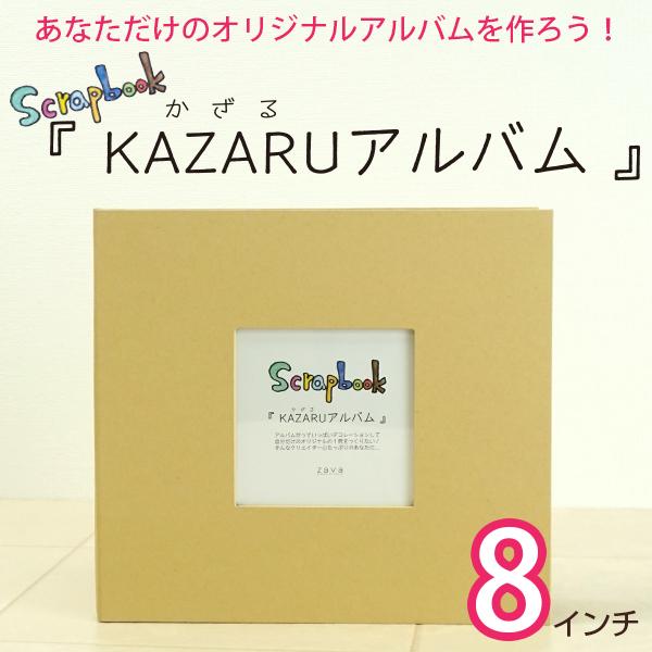 万丈（VANJOH） KAZARUアルバム 8インチ フリーポケットタイプ 手作り