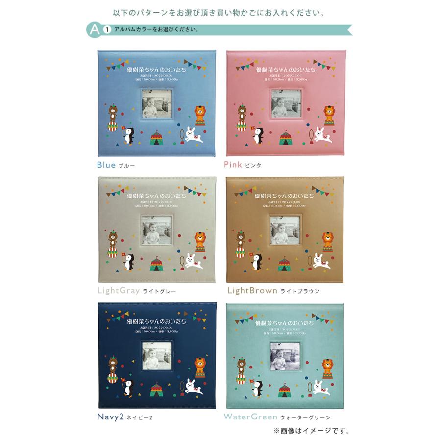 名入れ お誕生用 メガアルバム1500 「サーカス」 L判 写真1500枚収納