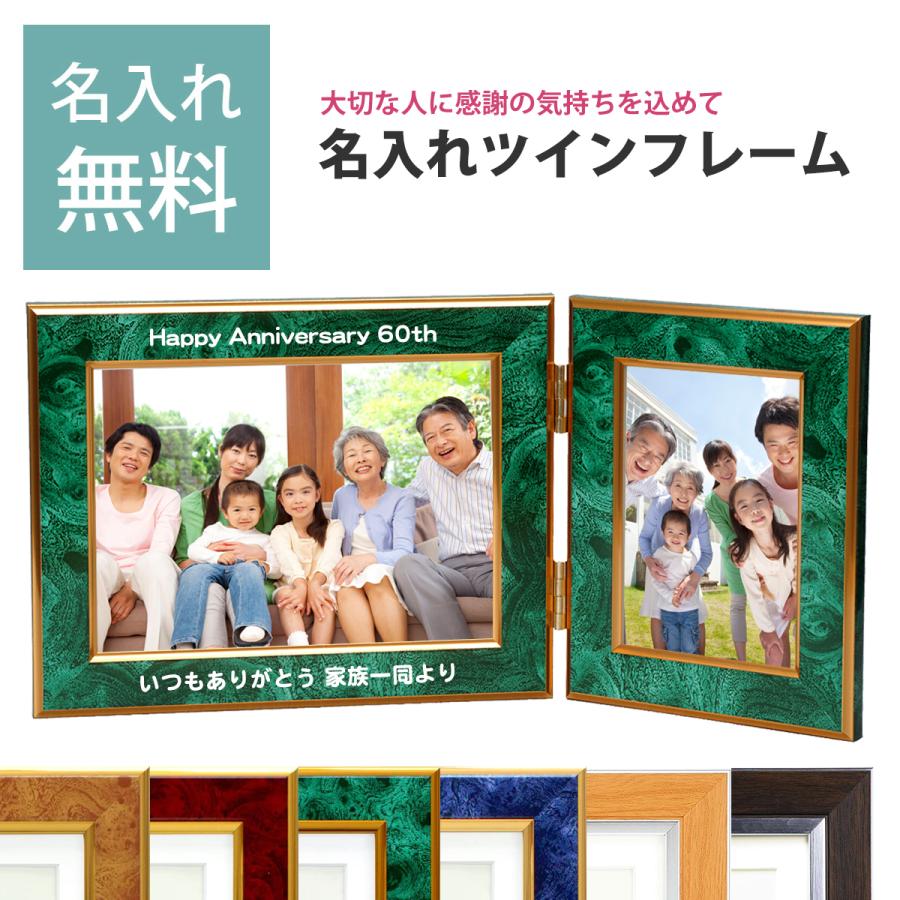 万丈（VANJOH） 名入れ ツインフレーム クラシック 2L判・L判 写真立て