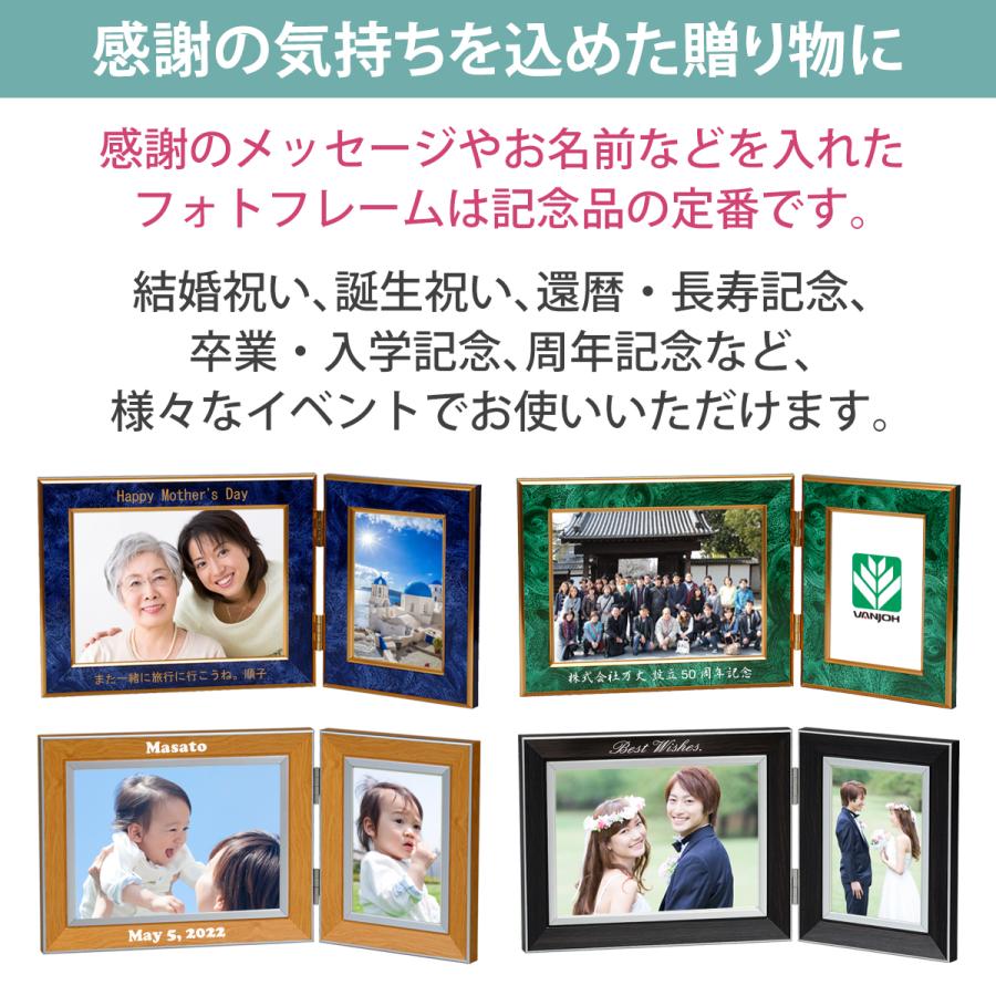 万丈（VANJOH） 名入れ ツインフレーム クラシック 2L判・L判 写真立て