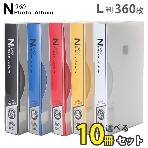 万丈（VANJOH） 大容量 L判 合計3600枚収納 N360フォトアルバム 選べる