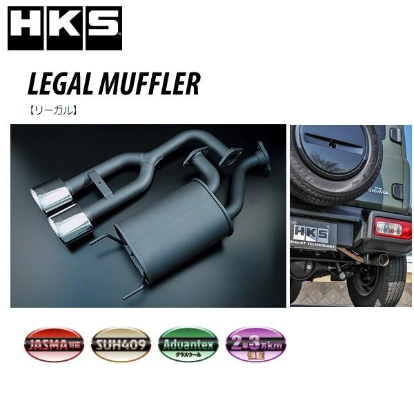 HKS リーガルマフラー ジムニー(3BA-JB64W) 18/07- /31013-AS020