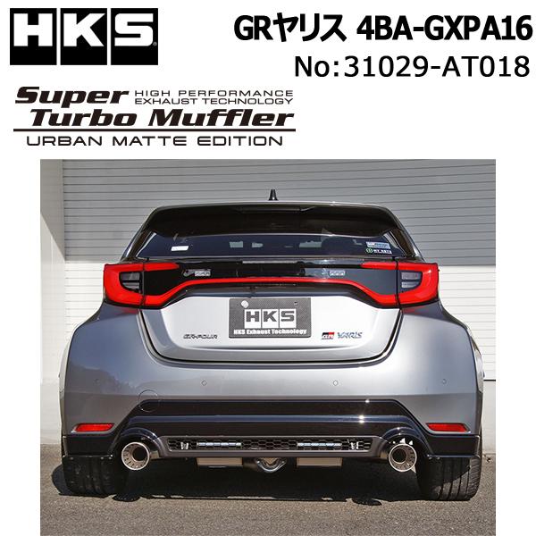 HKS（エッチケーエス） HKS GRヤリス (4BA-GXPA16) 24/04- Super Turbo