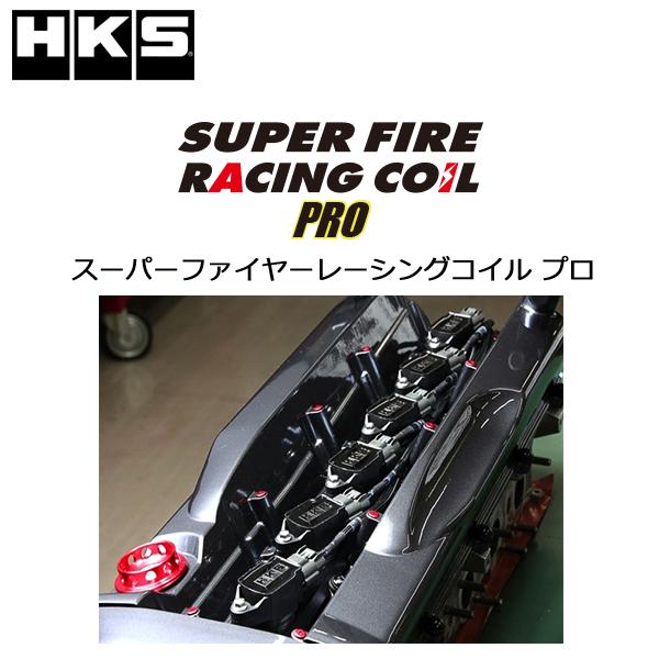 HKS スーパーファイヤーレーシングコイルプロ スープラ(JZA80) 97 08-02 08 メーカーNo:43005-AT001  エッチケーエス SUPER FIRE RACING COIL PRO