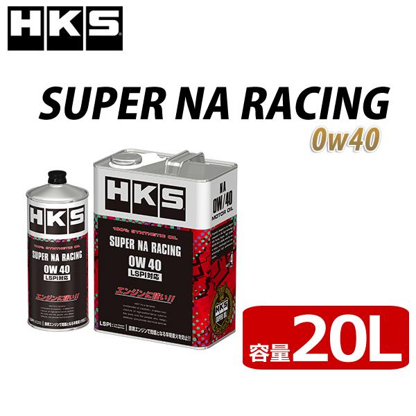 HKS SUPER NA RACING OW 40 20L HKS 52001-AK123 スーパーNAレーシング