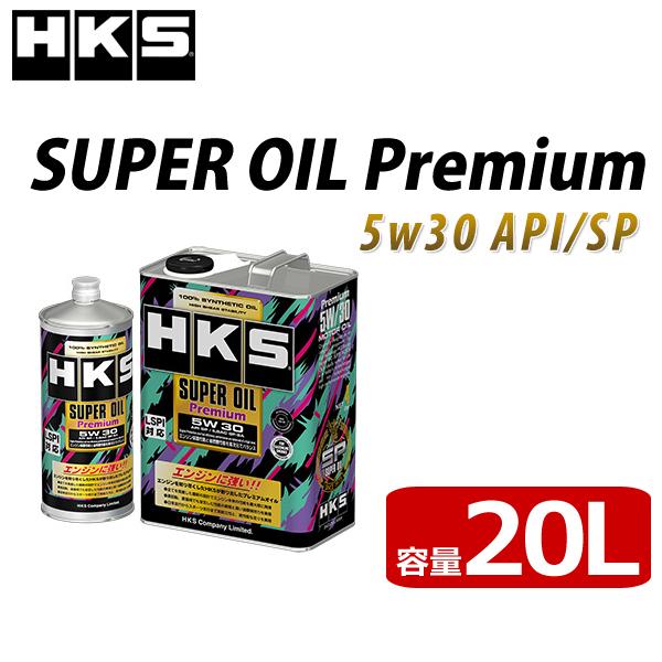 HKS SUPER OIL Premium API SP/ILSAC GF-6A 5W 30 エンジンオイル 容量：20L /メーカーNo:52001-AK146 ENGINE SPECIFIC OIL スーパーオイルプレミアム｜v-vision