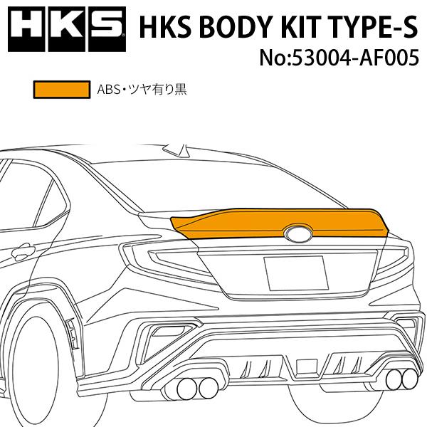 HKS（エッチケーエス） HKS WRX S4 (5BA-VBH) ダックテール BODY KIT