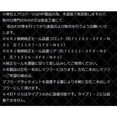 V-VISION オデッセイ RB1/2 エアロ3点KIT タイプ4 (フロント・リア