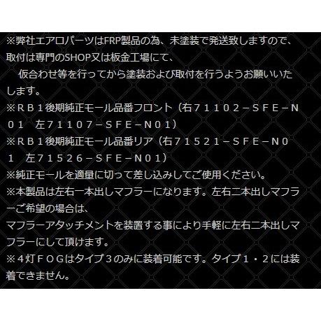 V-VISION オデッセイ RB1/2 エアロ4点KIT タイプ4 (フロント・リア