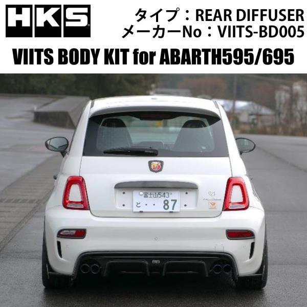 HKS（エッチケーエス） アバルト595・695 VIITSボディキット リア