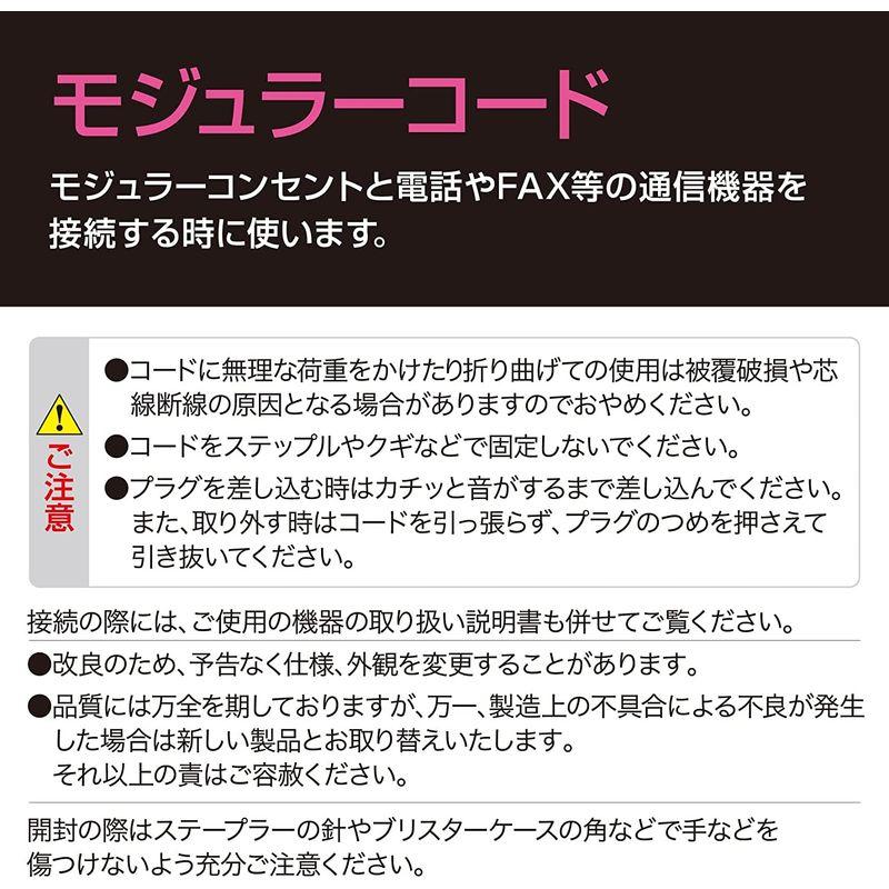 モジュラーコード プラグ付き 6極 4芯/2芯 兼用 電話線 交換 補修用 狭い場所に フラットタイプ ホワイト 20m｜v-west｜04