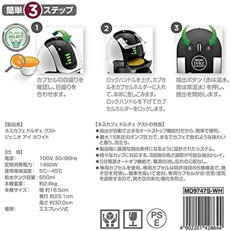 ネスカフェ ドルチェ グスト ジェニオ アイ ホワイト MD9747S ネスカフェ ドルチェ グスト ジェニオ アイ ホワイト MD9747S