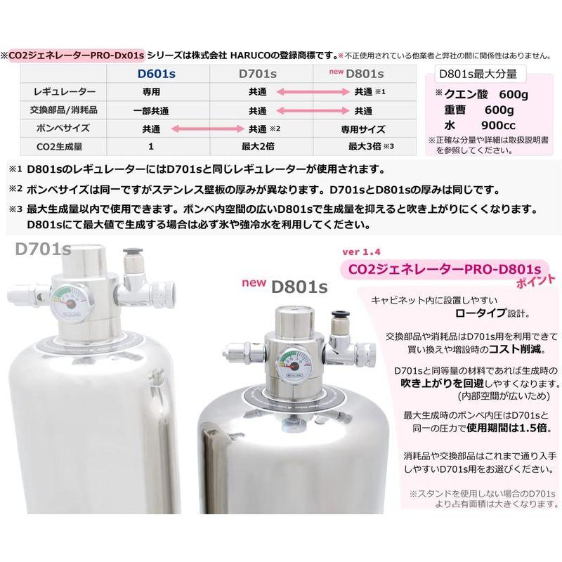 HaruDesign CO2ジェネレーター PRO-D801s Ver 1.4 (スーパーミスト